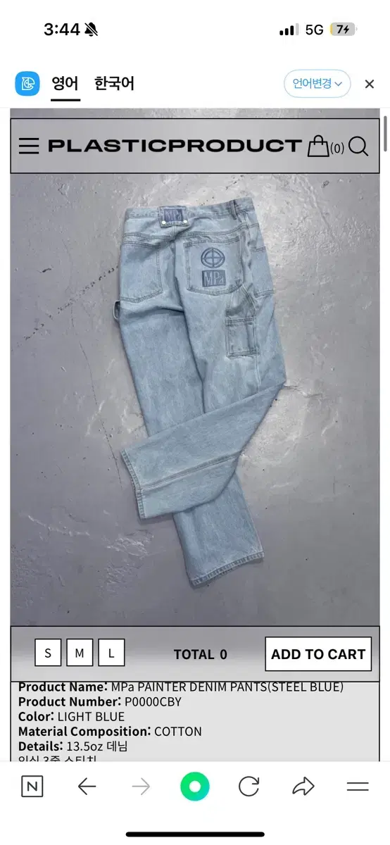 플라스틱프로덕트 MPa PAINTER DENIM PANTS Msize